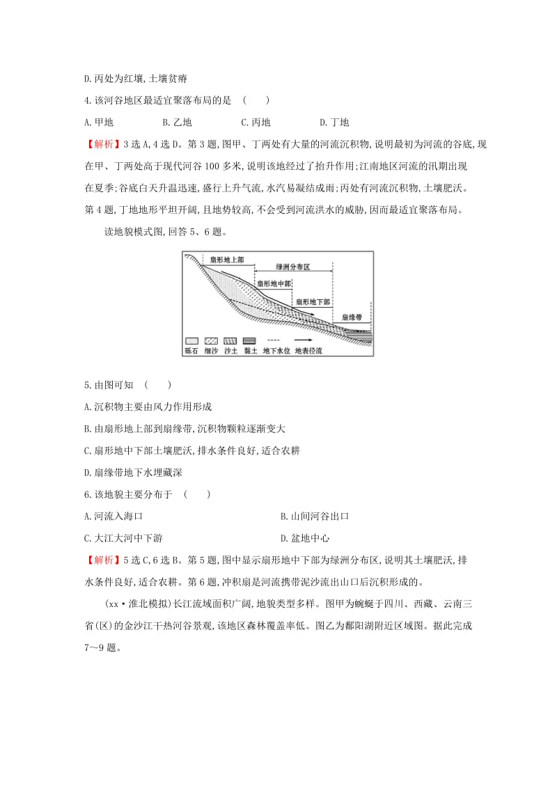 2019-2020年高考地理一轮复习课时作业提升练十三4.3河流地貌的发育新人教版.doc_第2页