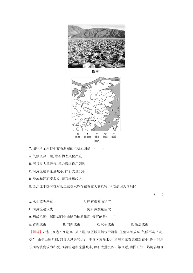 2019-2020年高考地理一轮复习课时作业提升练十三4.3河流地貌的发育新人教版.doc_第3页