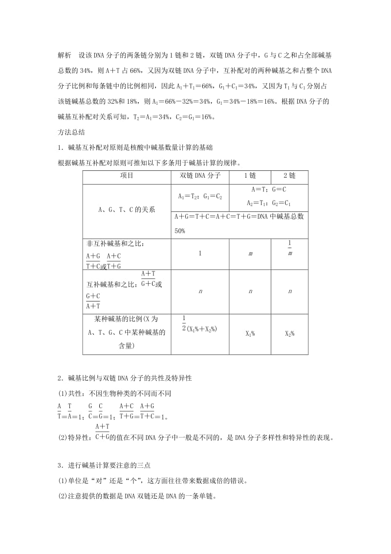 粤渝冀辽苏皖闽鄂湘津京鲁琼专用2018-2019学年高中生物第3章基因的本质微专题五基因本质的相关题型突破学案新人教版必修2 .doc_第3页