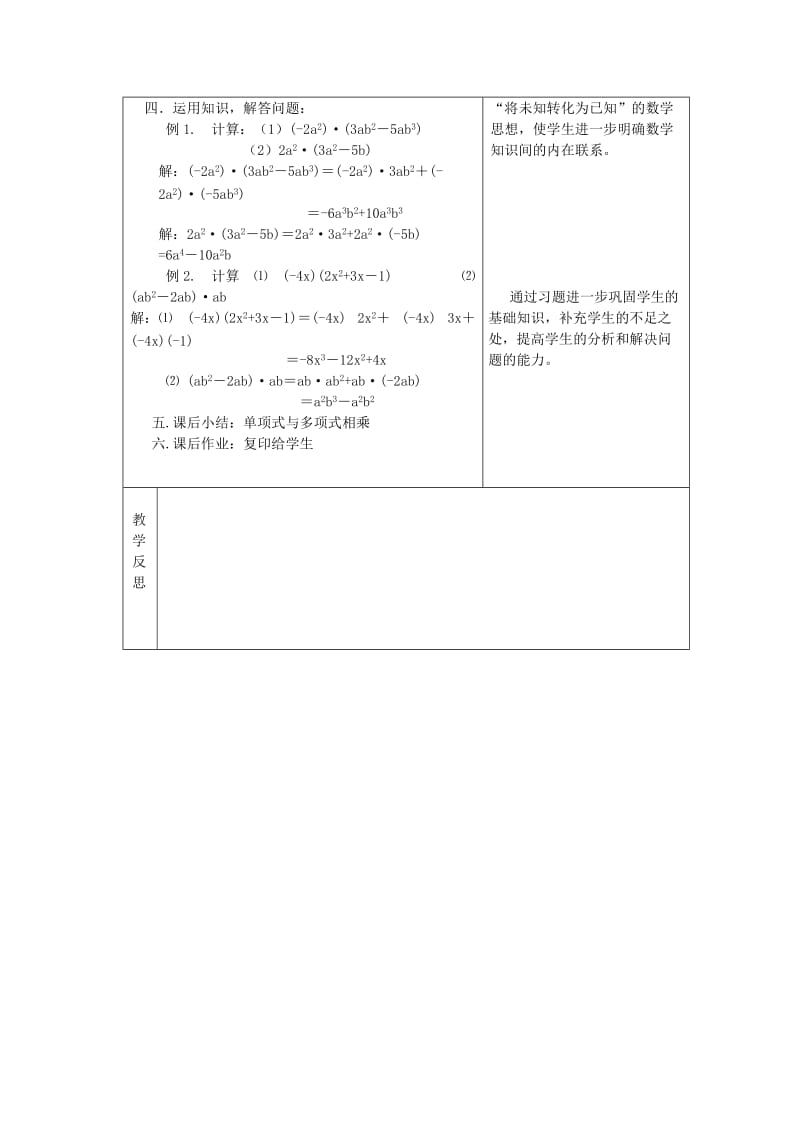 八年级数学上册 第12章 整式的乘除 12.2 整式的乘法 12.2.2 单项式与多项式相乘教案 华东师大版.doc_第2页