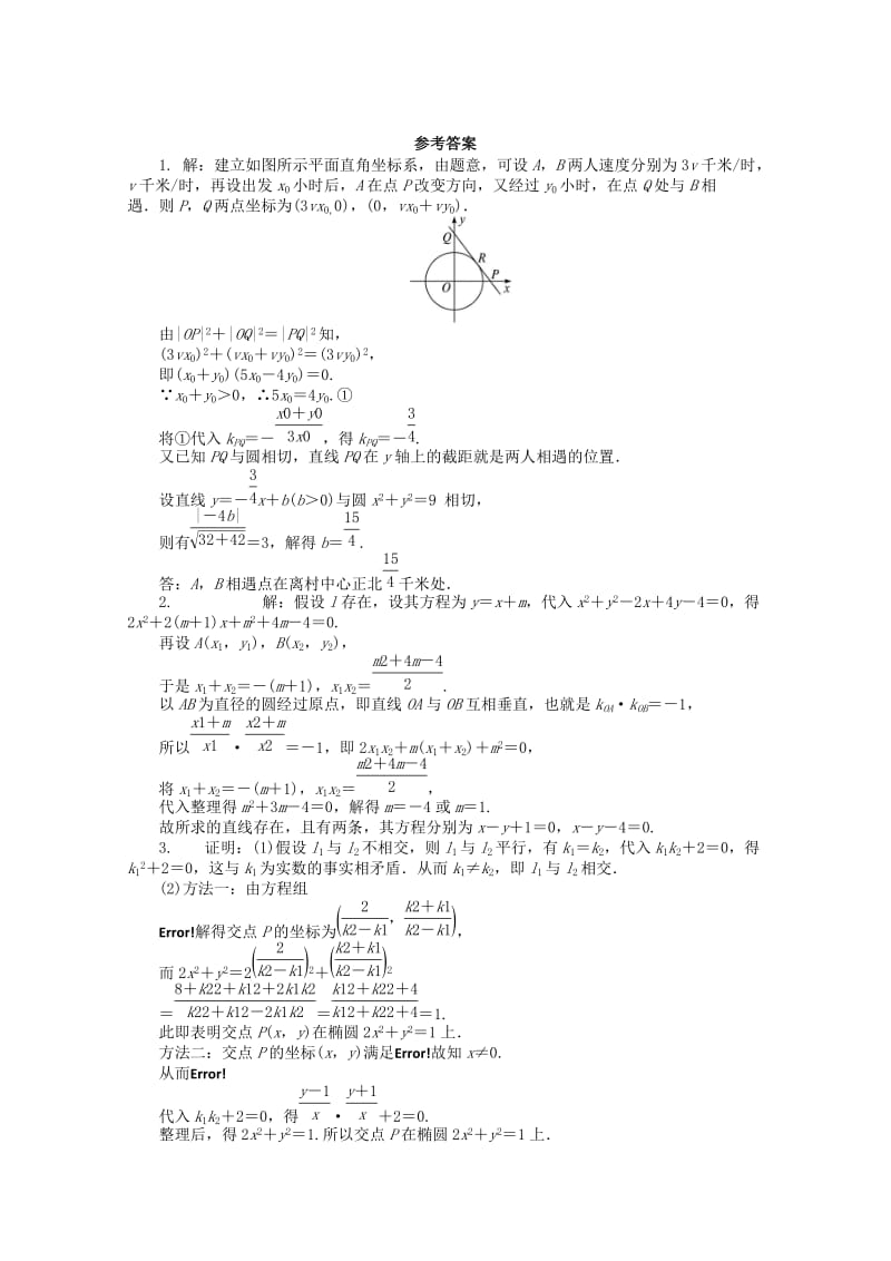 2019-2020年高考数学第二轮复习 专题升级训练31 解答题专项训练(解析几何) 理.doc_第2页