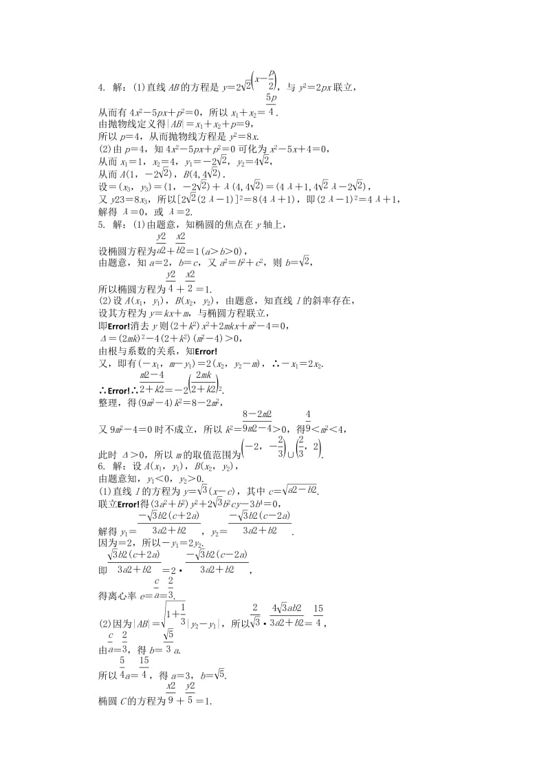 2019-2020年高考数学第二轮复习 专题升级训练31 解答题专项训练(解析几何) 理.doc_第3页