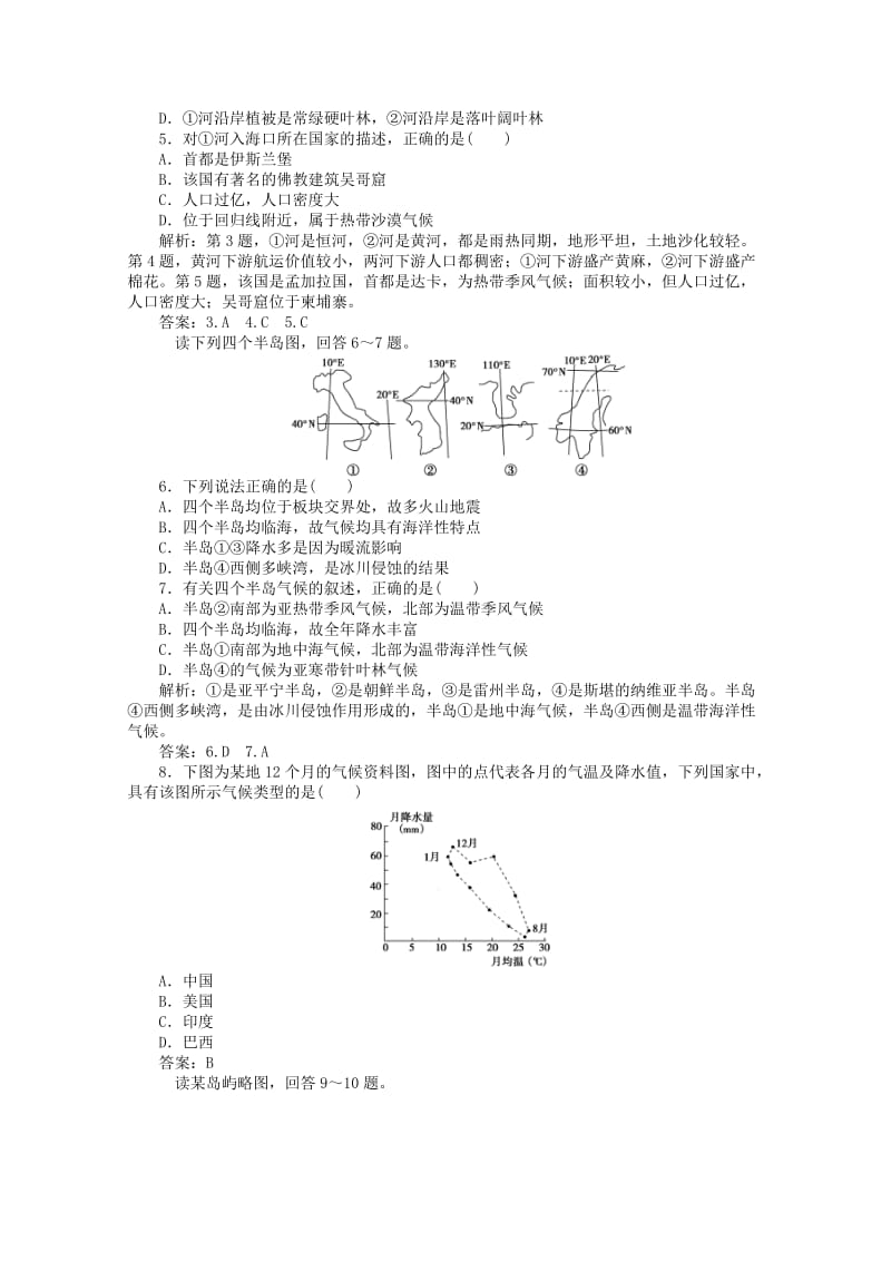 2019届高考地理总复习 区域地理 第二单元 世界地理综合检测.doc_第2页