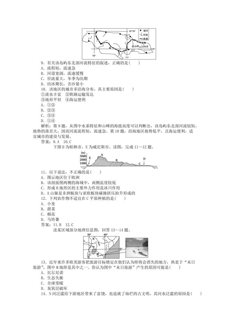 2019届高考地理总复习 区域地理 第二单元 世界地理综合检测.doc_第3页