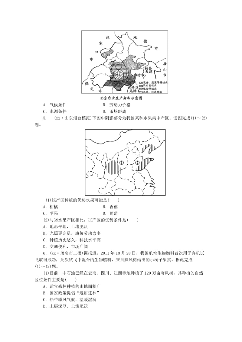 2019-2020年高考地理一轮复习 第三章 农业地域的形成与发展第一节农业的区位选择（含解析）新人教版必修2.doc_第2页