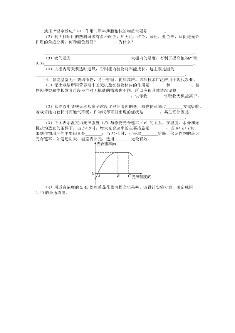 2019-2020年高中生物第2章生物科学与农业第6节设施农业课后训练新人教版选修.doc_第2页