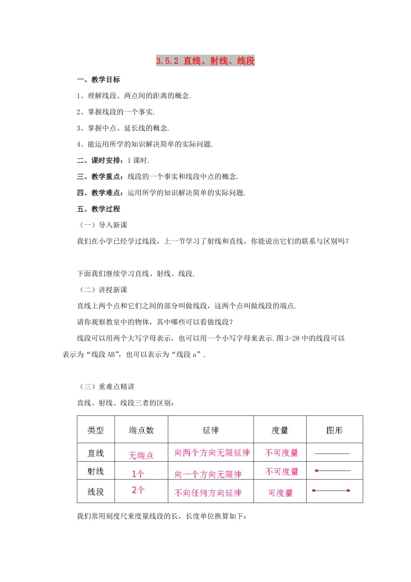 七年级数学上册 第3章 简单的几何图形 3.5 直线、射线、线段 3.5.2 直线、射线、线段教案 北京课改版.doc_第1页