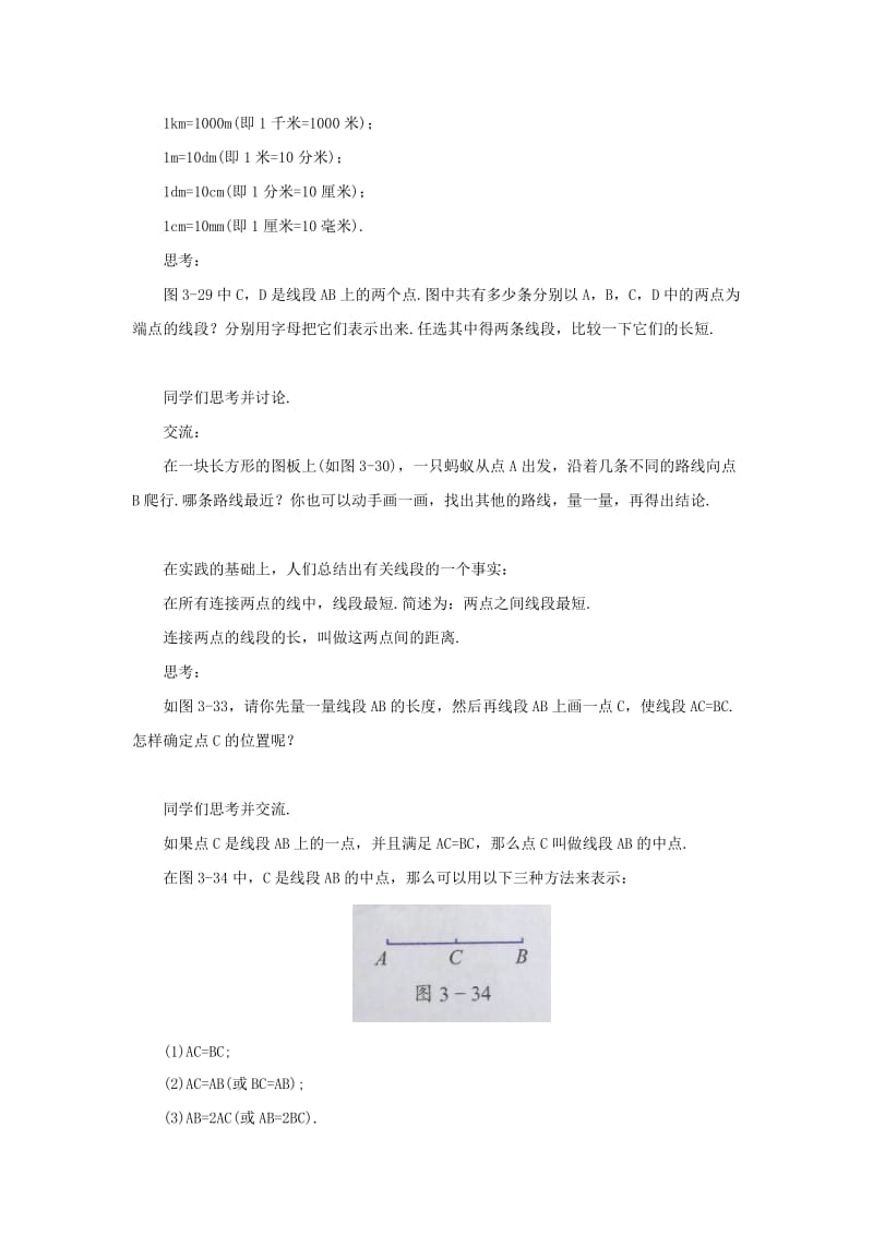 七年级数学上册 第3章 简单的几何图形 3.5 直线、射线、线段 3.5.2 直线、射线、线段教案 北京课改版.doc_第2页