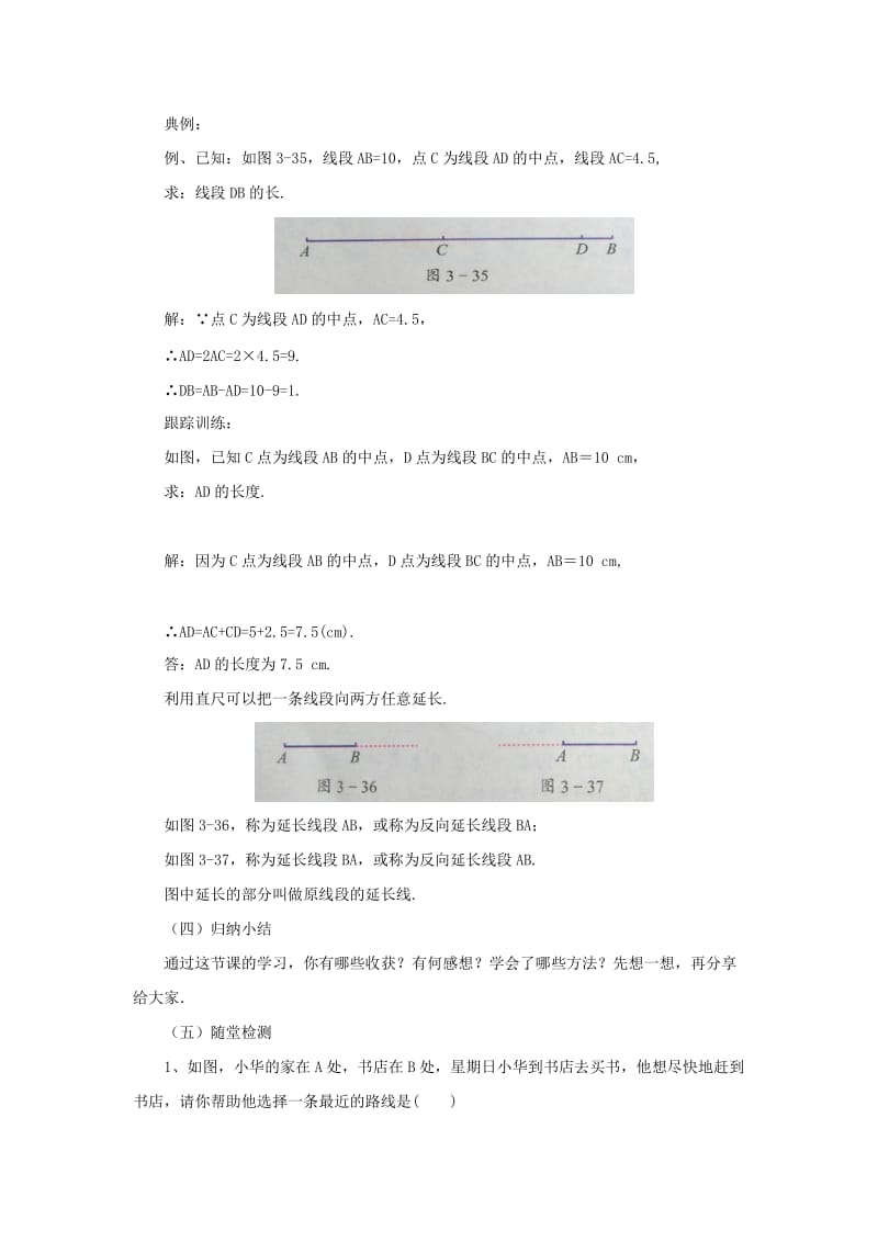 七年级数学上册 第3章 简单的几何图形 3.5 直线、射线、线段 3.5.2 直线、射线、线段教案 北京课改版.doc_第3页