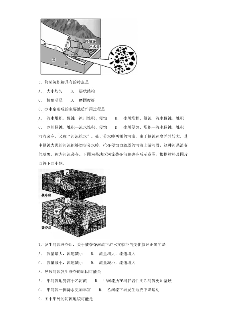 2019届高考地理二轮复习 第一篇 专项考点对应练 第12练 外力作用对地表形态的影响.doc_第2页