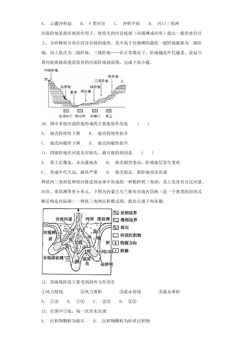 2019届高考地理二轮复习 第一篇 专项考点对应练 第12练 外力作用对地表形态的影响.doc_第3页