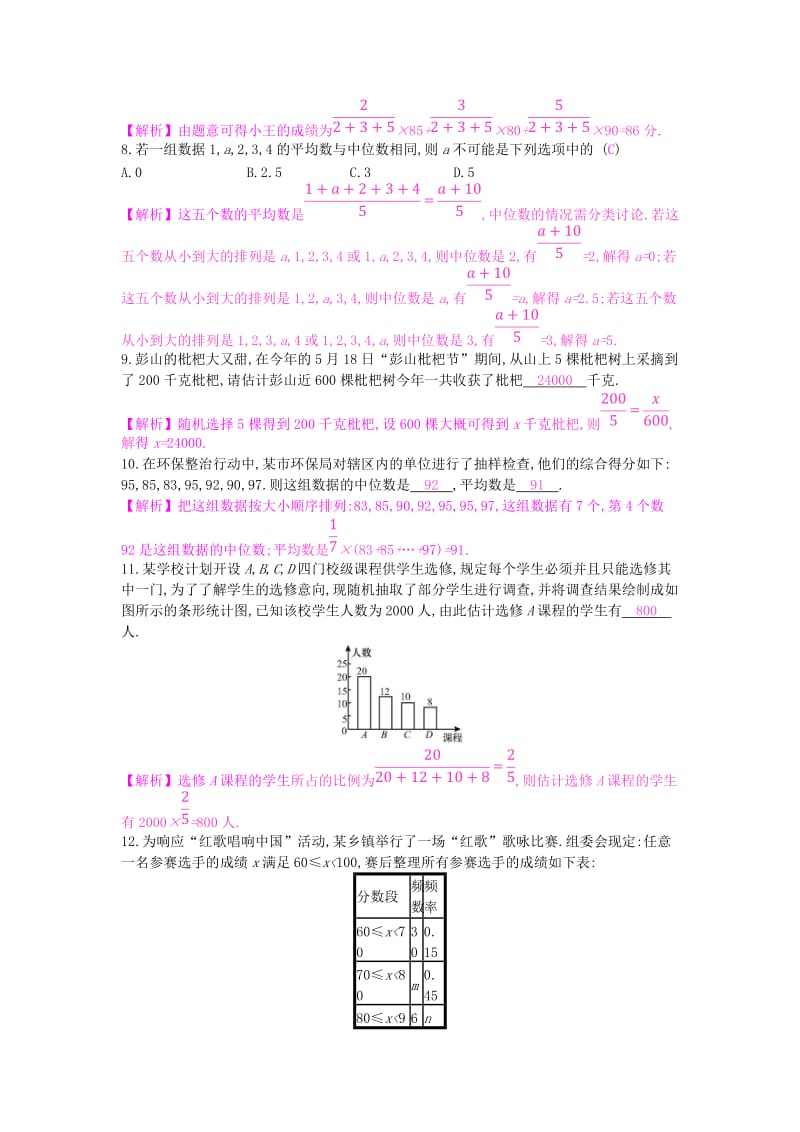 安徽省2019年中考数学一轮复习 第三讲 统计与概率 第八章 统计与概率 8.1 统计测试.doc_第3页