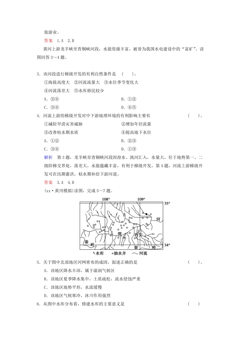 2019-2020年高考地理总复习 13-1 流域综合开发与可持续发展 以长江流域为例限时规范训练 鲁教版.doc_第2页