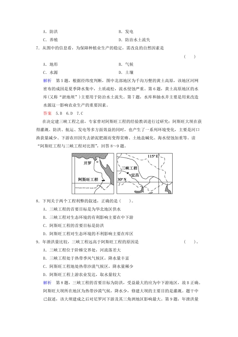 2019-2020年高考地理总复习 13-1 流域综合开发与可持续发展 以长江流域为例限时规范训练 鲁教版.doc_第3页