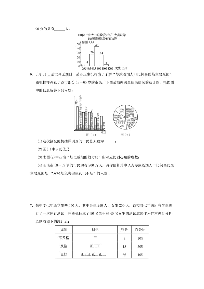 八年级数学上册 第十五章 数据的收集与表示 15.1 数据的收集 15.1.1 数据有用吗作业 （新版）华东师大版.doc_第2页