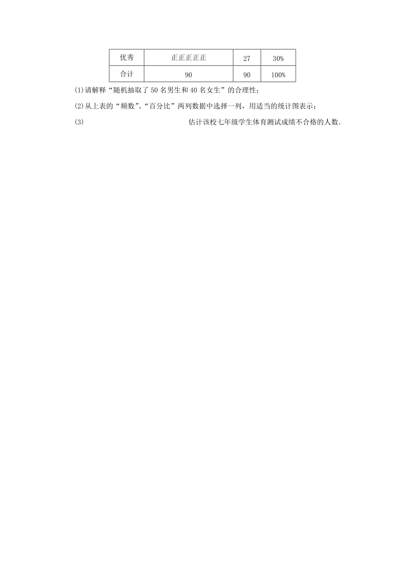 八年级数学上册 第十五章 数据的收集与表示 15.1 数据的收集 15.1.1 数据有用吗作业 （新版）华东师大版.doc_第3页