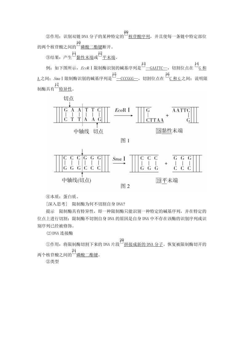 2020年高考生物一轮复习 第十单元 第35讲 基因工程讲义（含解析）（选修3）.doc_第2页