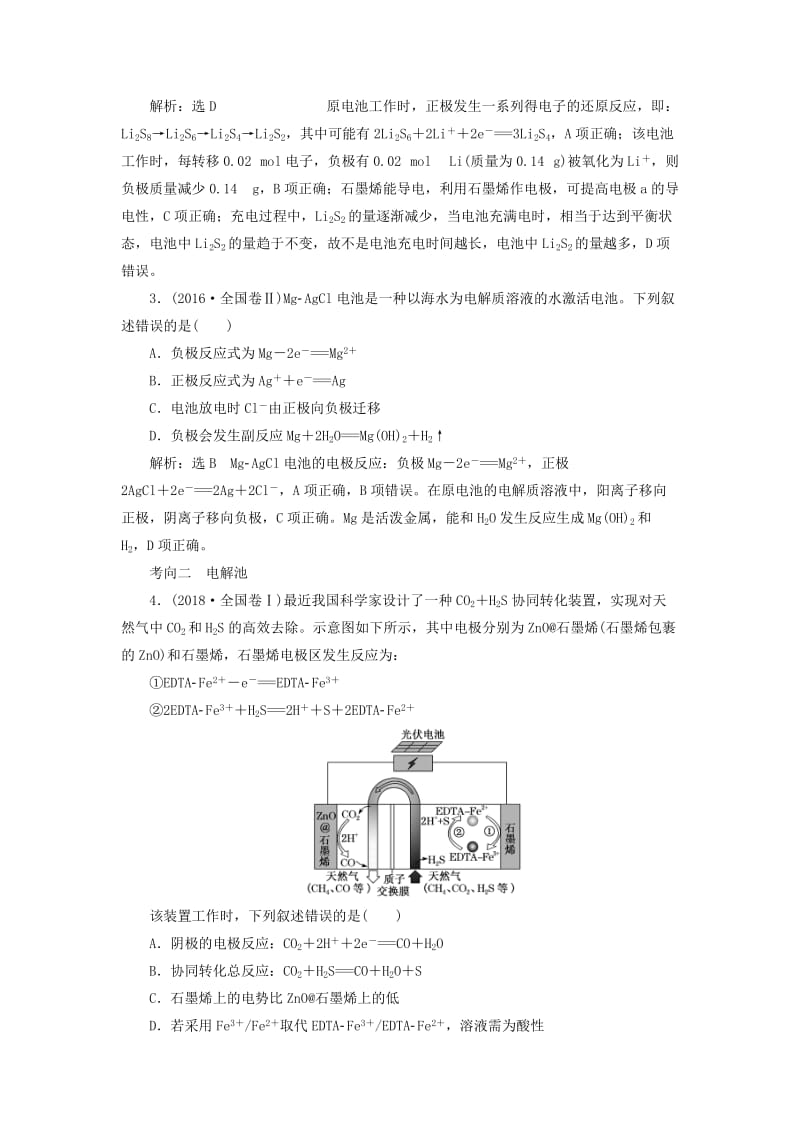 （通用版）2019版高考化学二轮复习 选择题命题区间4 电化学（含解析）.doc_第2页