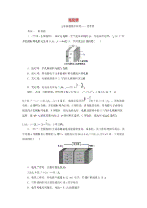 （通用版）2019版高考化學(xué)二輪復(fù)習(xí) 選擇題命題區(qū)間4 電化學(xué)（含解析）.doc