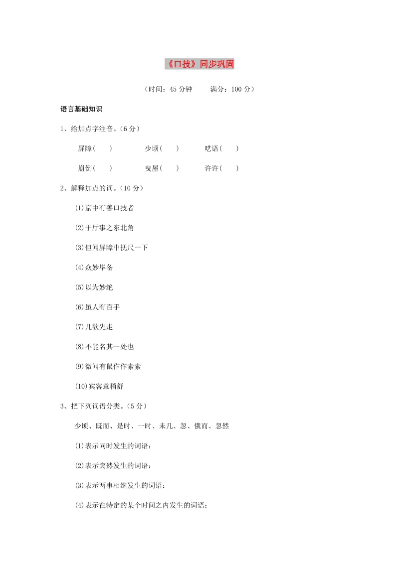 七年级语文下册 第六单元 24《口技》同步巩固 冀教版.doc_第1页