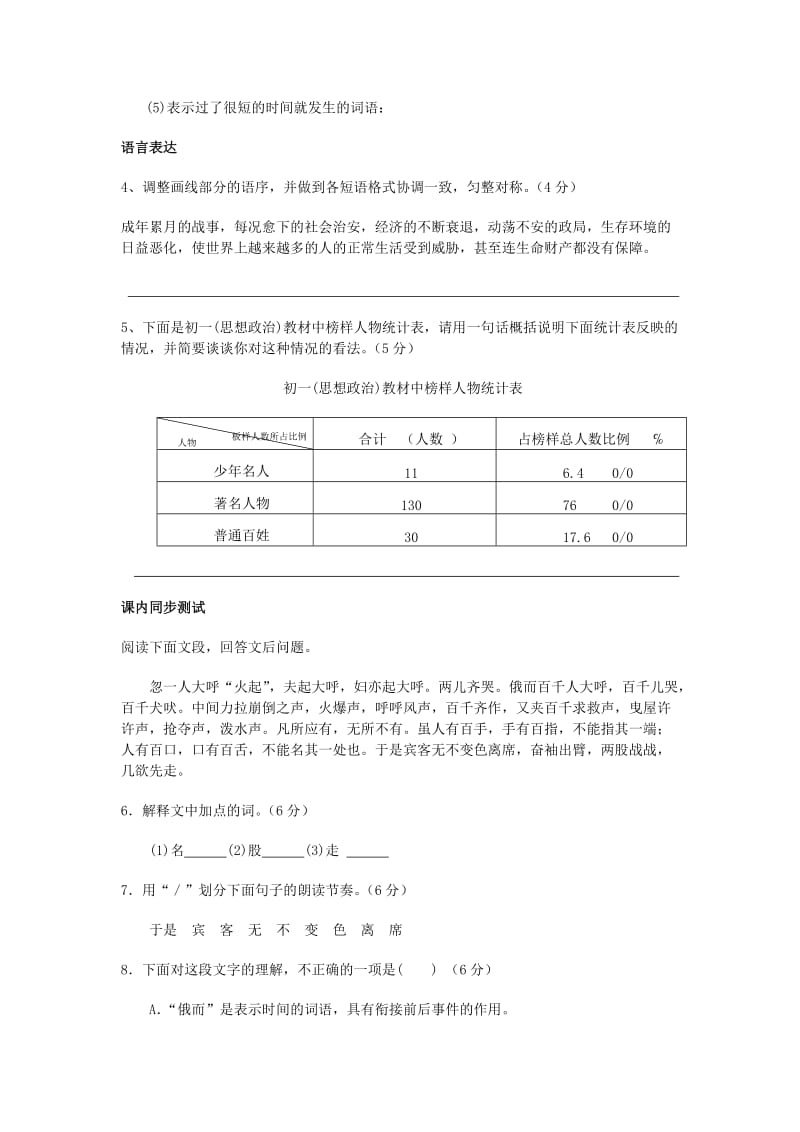 七年级语文下册 第六单元 24《口技》同步巩固 冀教版.doc_第2页