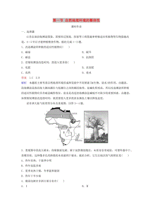 2018-2019學(xué)年高中地理 第五章 自然地理環(huán)境的整體性與差異性 第一節(jié) 自然地理環(huán)境的整體性課時(shí)作業(yè) 新人教版必修1.doc