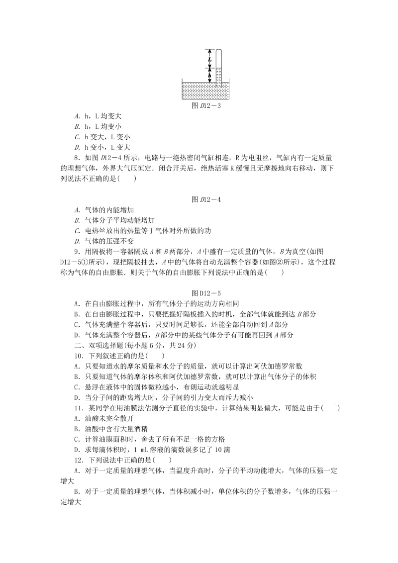 2019-2020年高考物理一轮复习方案 45分钟单元能力训练卷(十二).doc_第2页