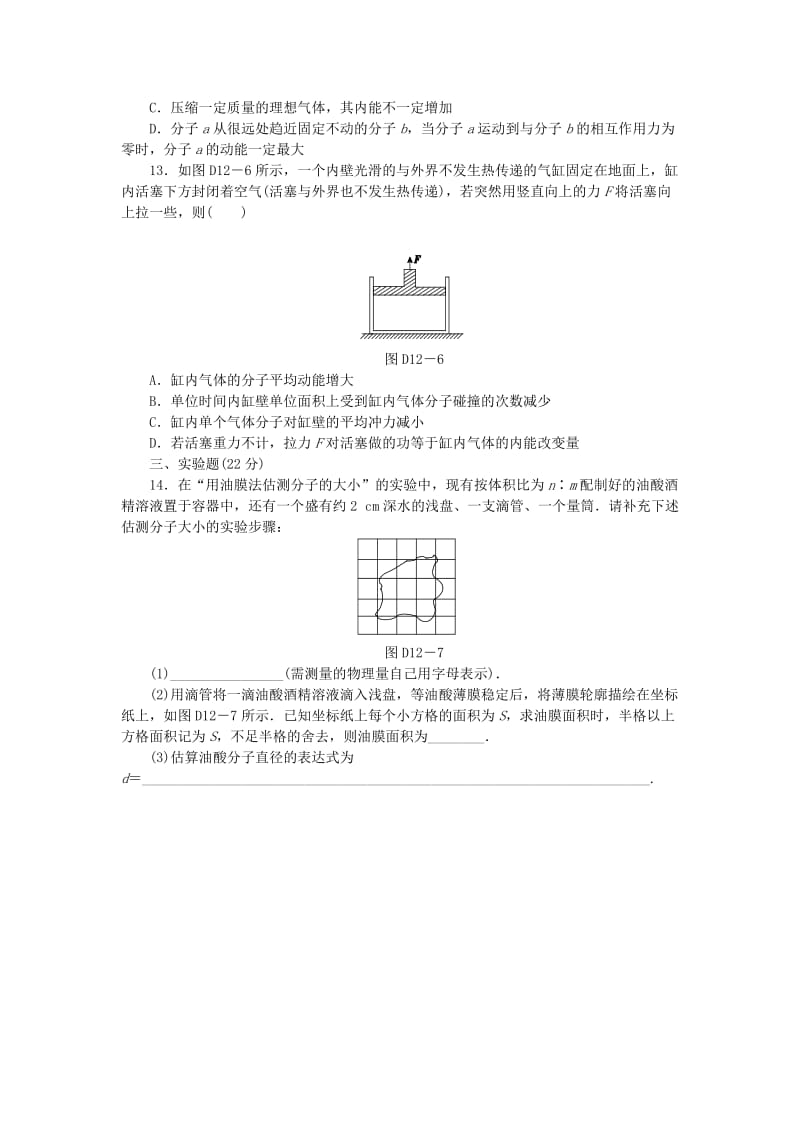 2019-2020年高考物理一轮复习方案 45分钟单元能力训练卷(十二).doc_第3页