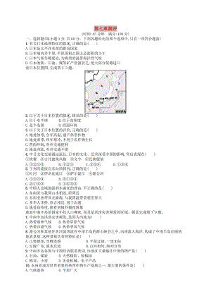 （福建專版）2019春七年級地理下冊 第7章 我們鄰近的國家和地區(qū)測評 （新版）新人教版.doc