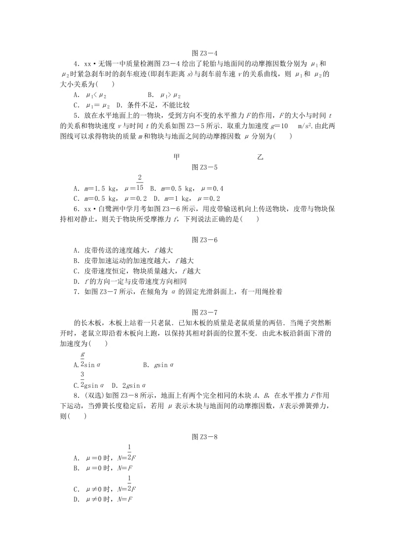 2019-2020年高考物理一轮复习方案 专题3 牛顿运动定律的应用（2）（含解析）.doc_第2页