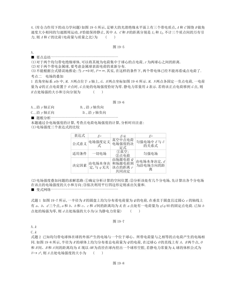 2019-2020年高考物理大一轮复习第7单元静电场学案.doc_第3页