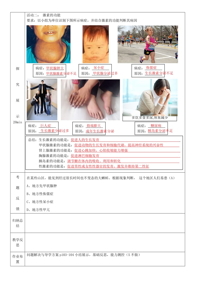 七年级生物下册 12.1人体的激素调节学案 （新版）苏教版.doc_第2页