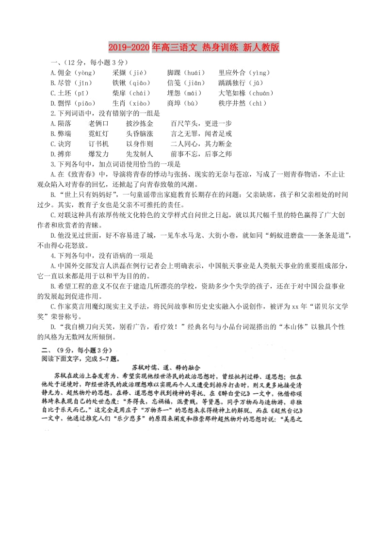 2019-2020年高三语文 热身训练 新人教版.doc_第1页