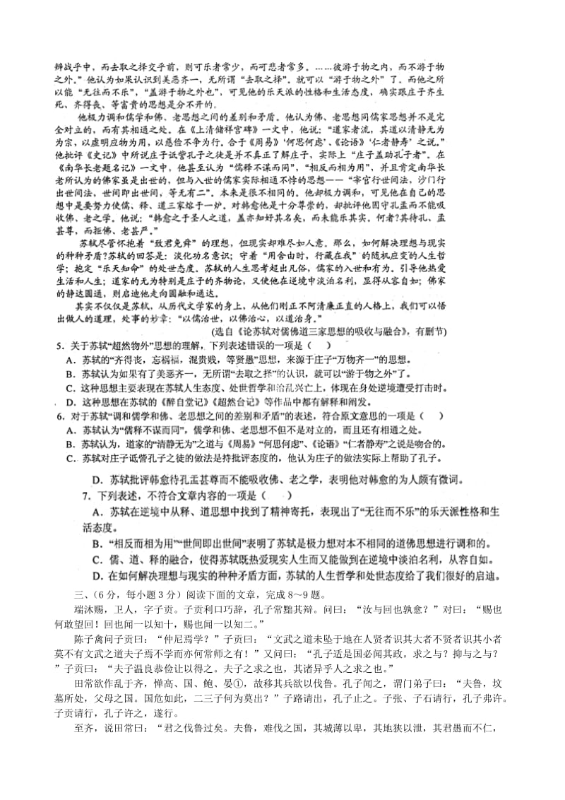 2019-2020年高三语文 热身训练 新人教版.doc_第2页