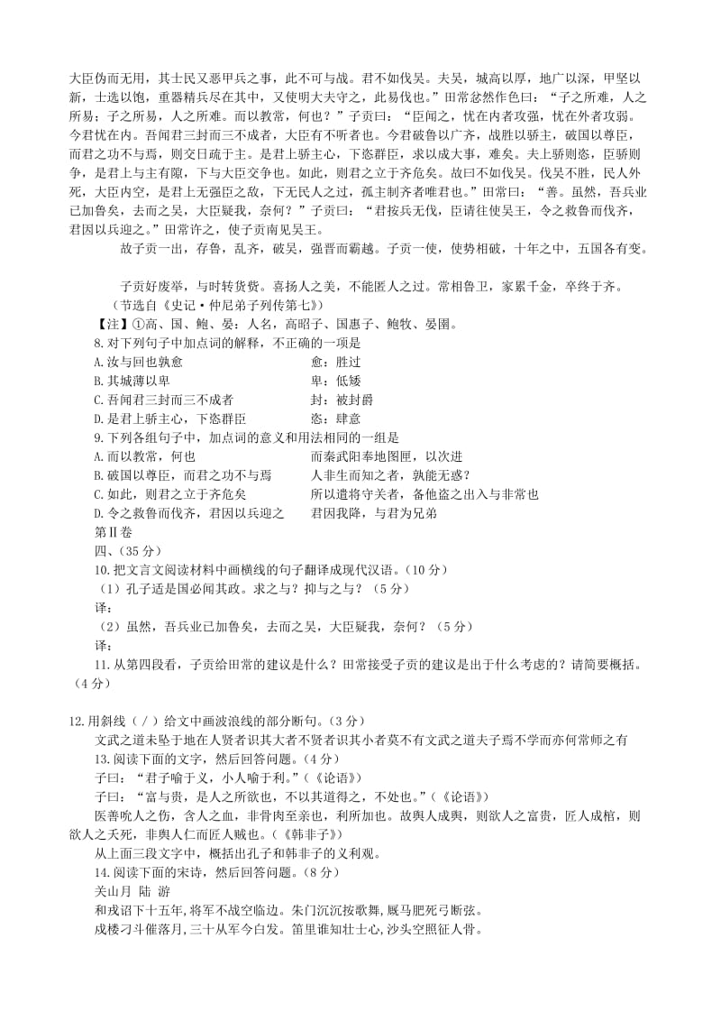 2019-2020年高三语文 热身训练 新人教版.doc_第3页