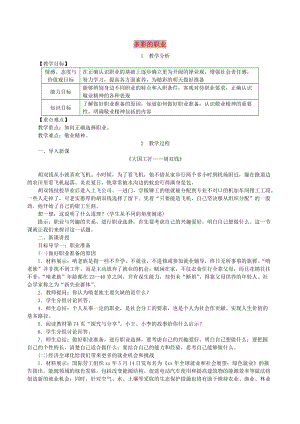 九年級道德與法治下冊 第三單元 走向未來的少年 第六課 我的畢業(yè)季 第2框 多彩的職業(yè)教案1 新人教版.doc