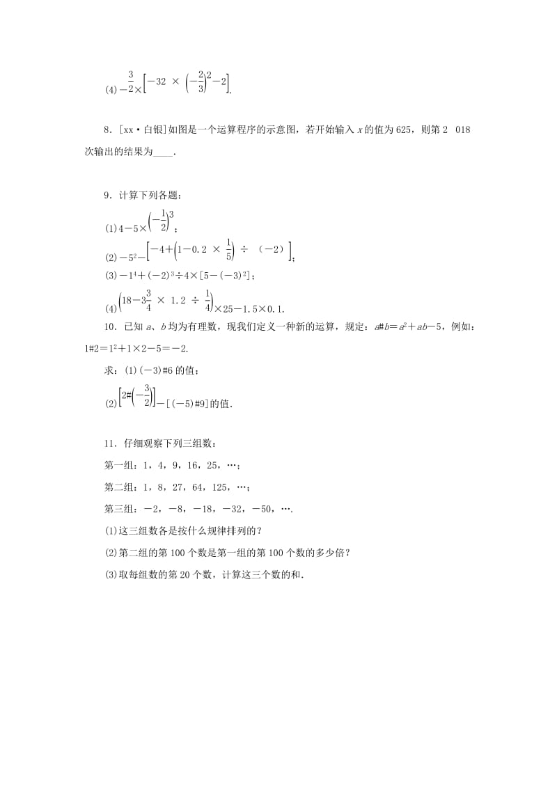 七年级数学上册 第2章 有理数 2.13 有理数的混合运算 第1课时 有理数的混合运算练习 （新版）华东师大版.doc_第2页