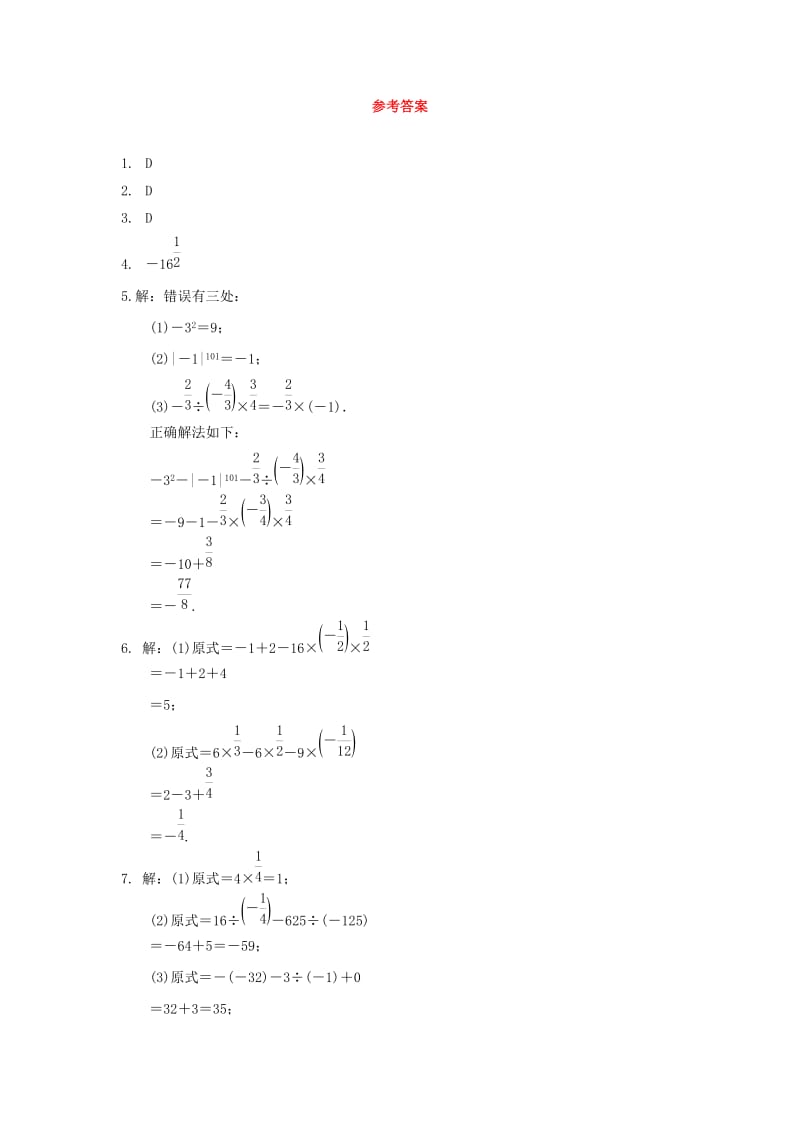 七年级数学上册 第2章 有理数 2.13 有理数的混合运算 第1课时 有理数的混合运算练习 （新版）华东师大版.doc_第3页