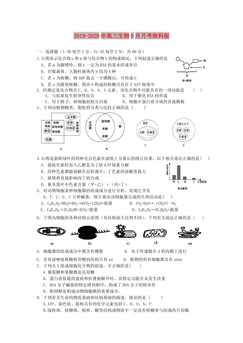 2019-2020年高三生物9月月考浙科版.doc_第1页