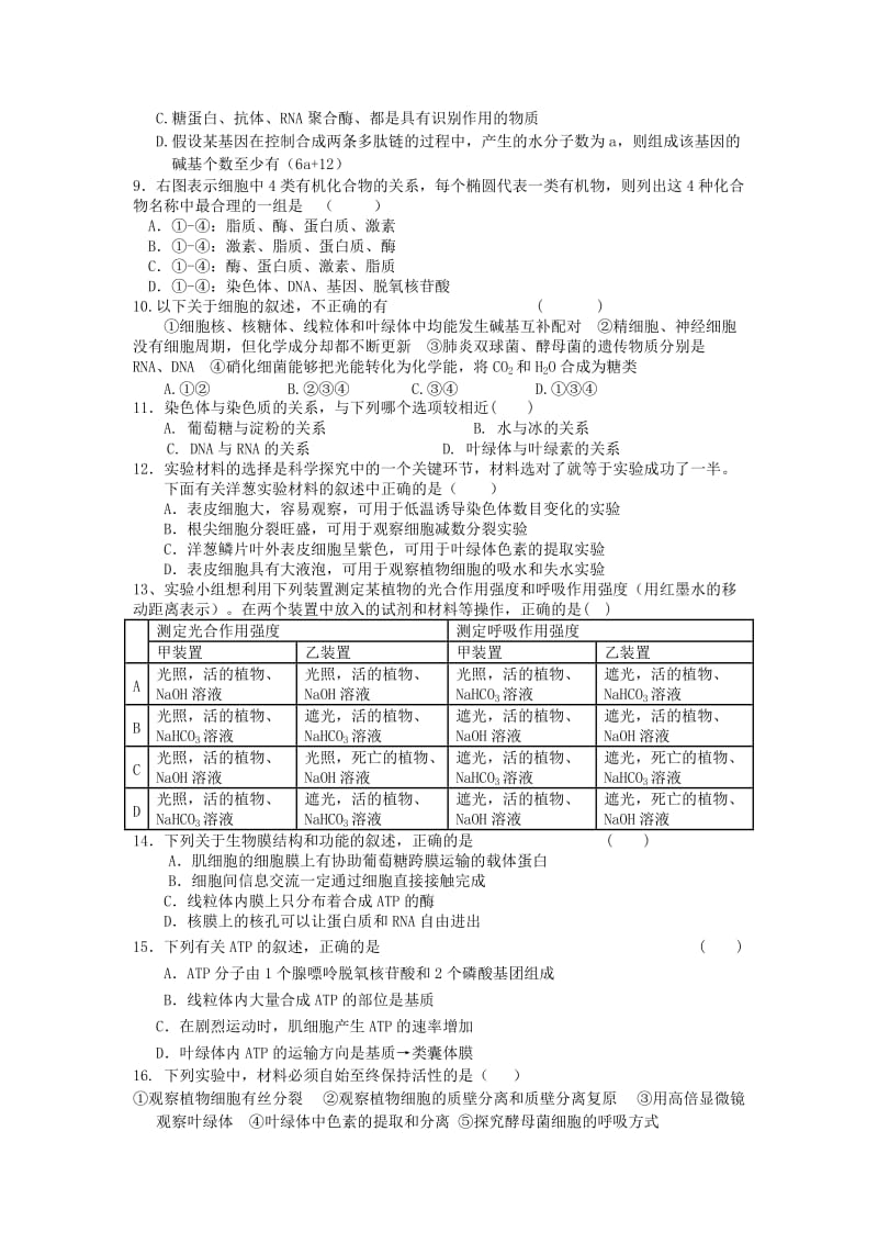 2019-2020年高三生物9月月考浙科版.doc_第2页