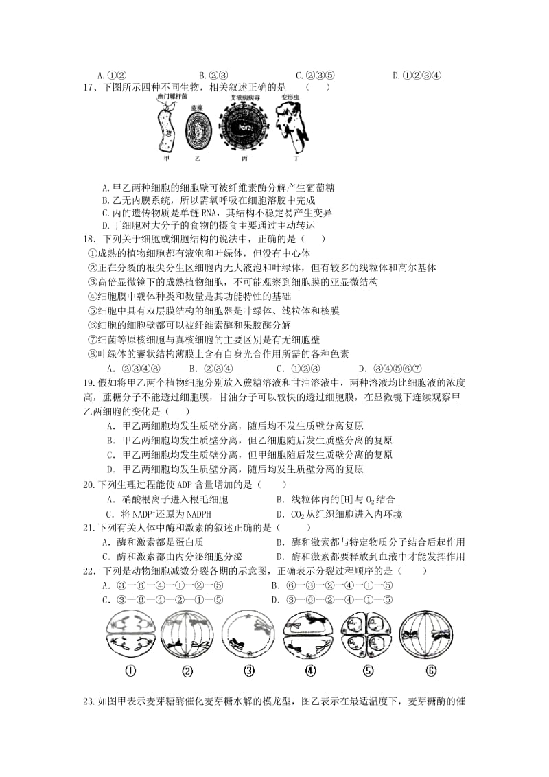 2019-2020年高三生物9月月考浙科版.doc_第3页