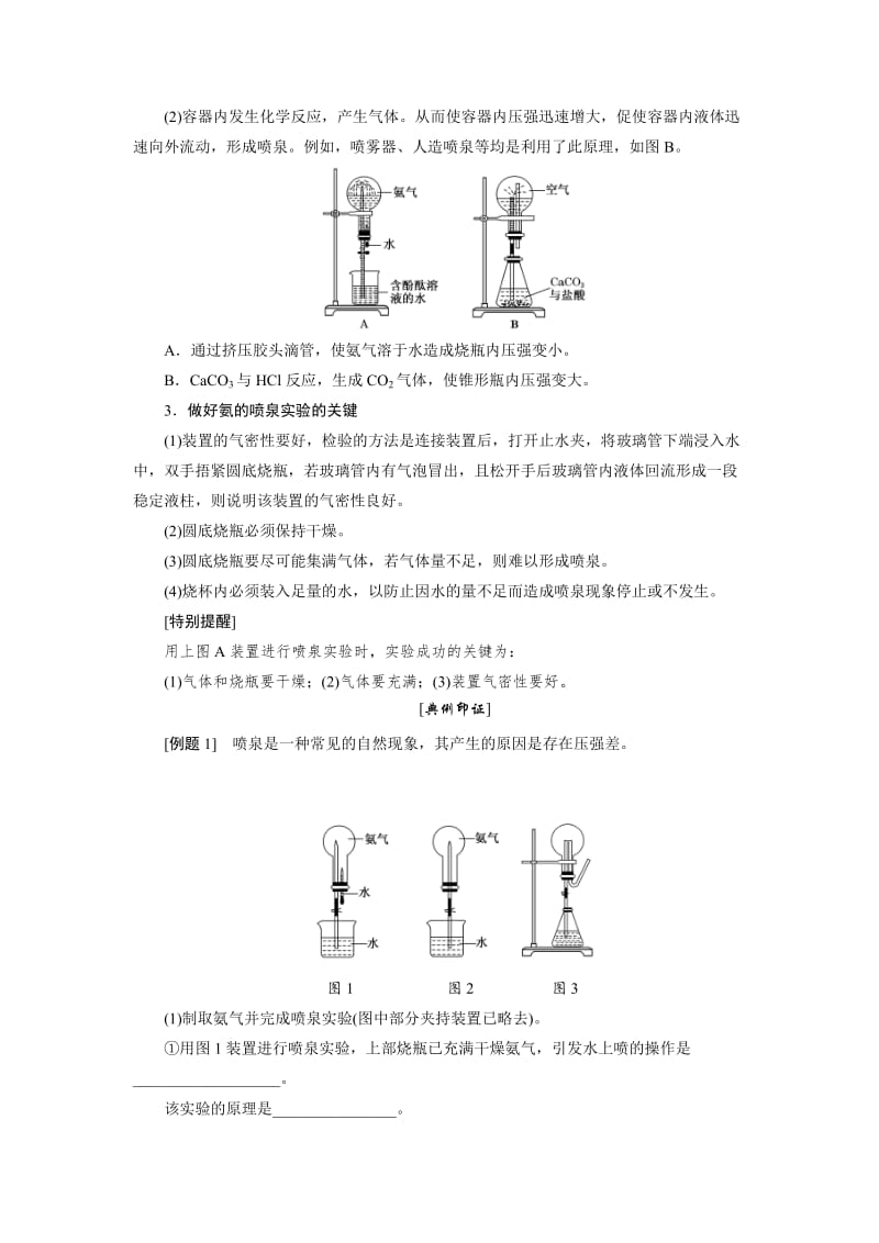 2019-2020年高一化学（鲁科版）必修1教学案：第3章 第2节 第2课时 氨与铵态氮肥(含答案).doc_第3页