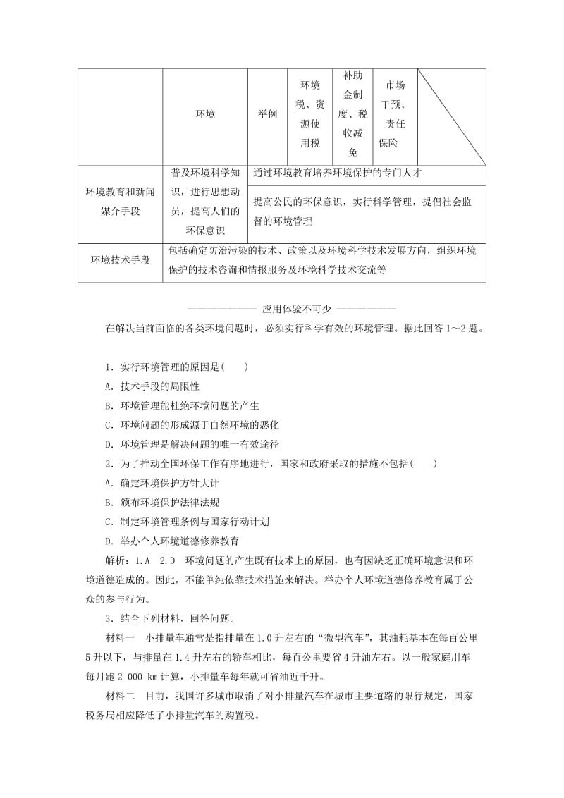 2019-2020年高中地理第四单元环境管理与全球行动第一节环境管理教学案鲁教版选修6.doc_第3页