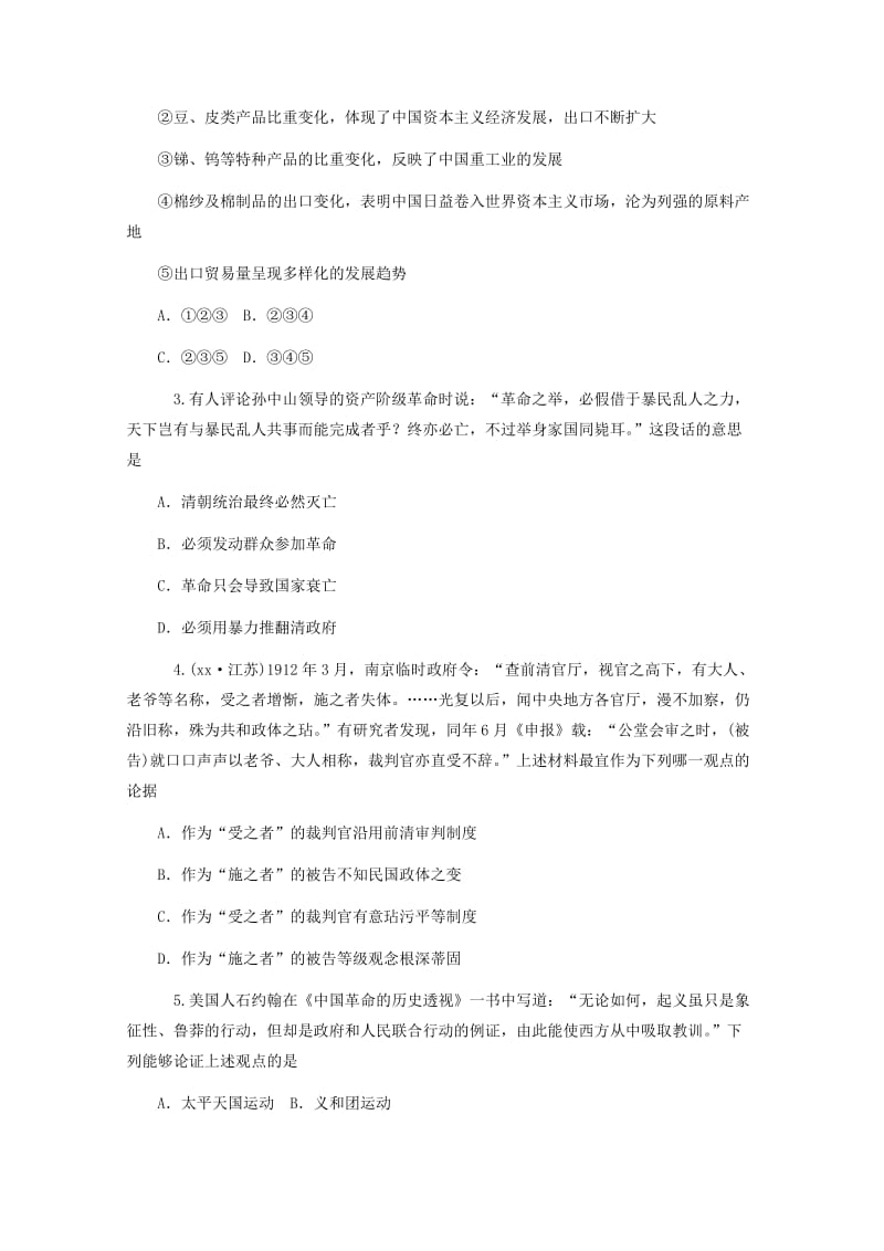 2019-2020年高考历史教与练特训秘籍4.doc_第2页