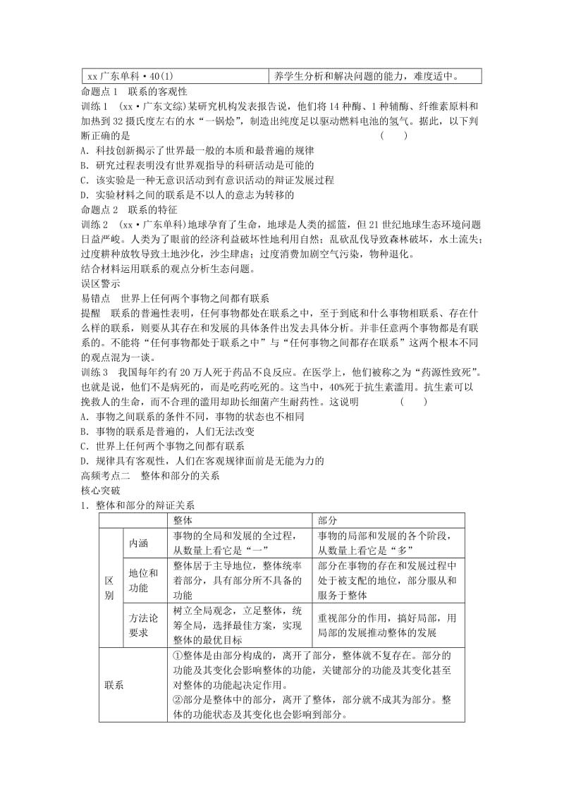 2019-2020年高三政治一轮专题检测 第十五单元第三十六课 唯物辩证法的联系观.doc_第3页