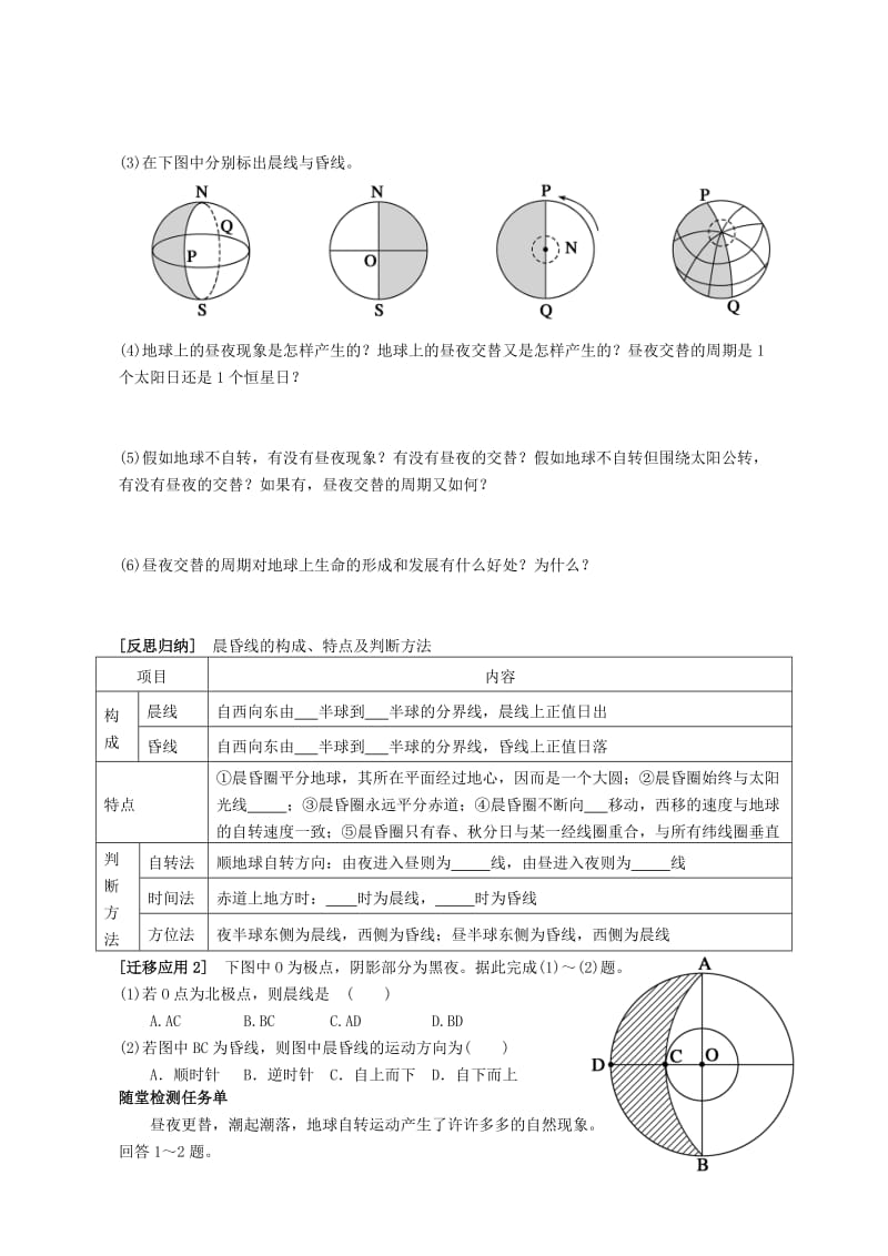 2019-2020年高中地理《1.2 地球自转的地理意义》第一课时学案鲁教版必修1.doc_第3页