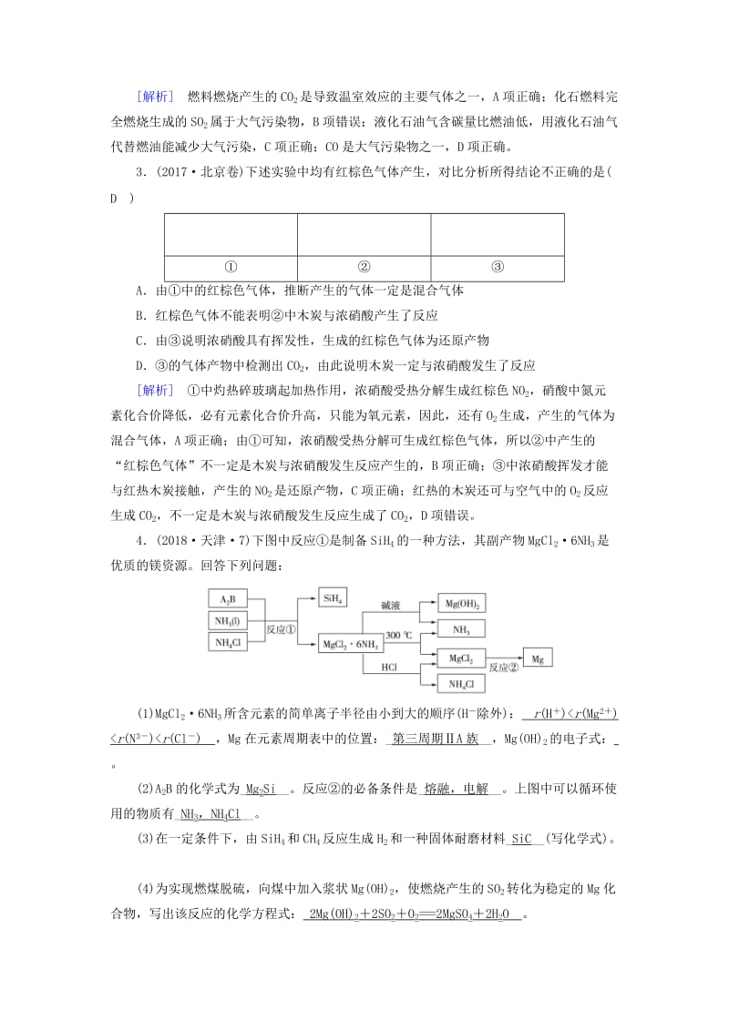 2018年高考化学大二轮复习 专题三 元素及其化合物 第13讲 非金属及其化合物学案.doc_第2页