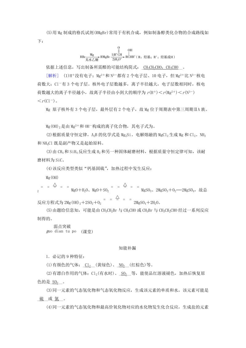 2018年高考化学大二轮复习 专题三 元素及其化合物 第13讲 非金属及其化合物学案.doc_第3页