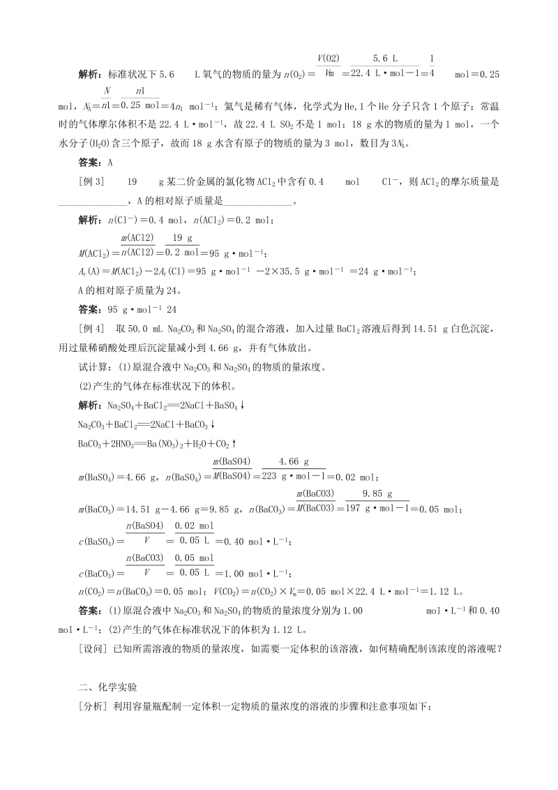 2019-2020年高中化学 专题一 化学家眼中的物质世界专题小结教案 苏教版必修1 (I).doc_第3页