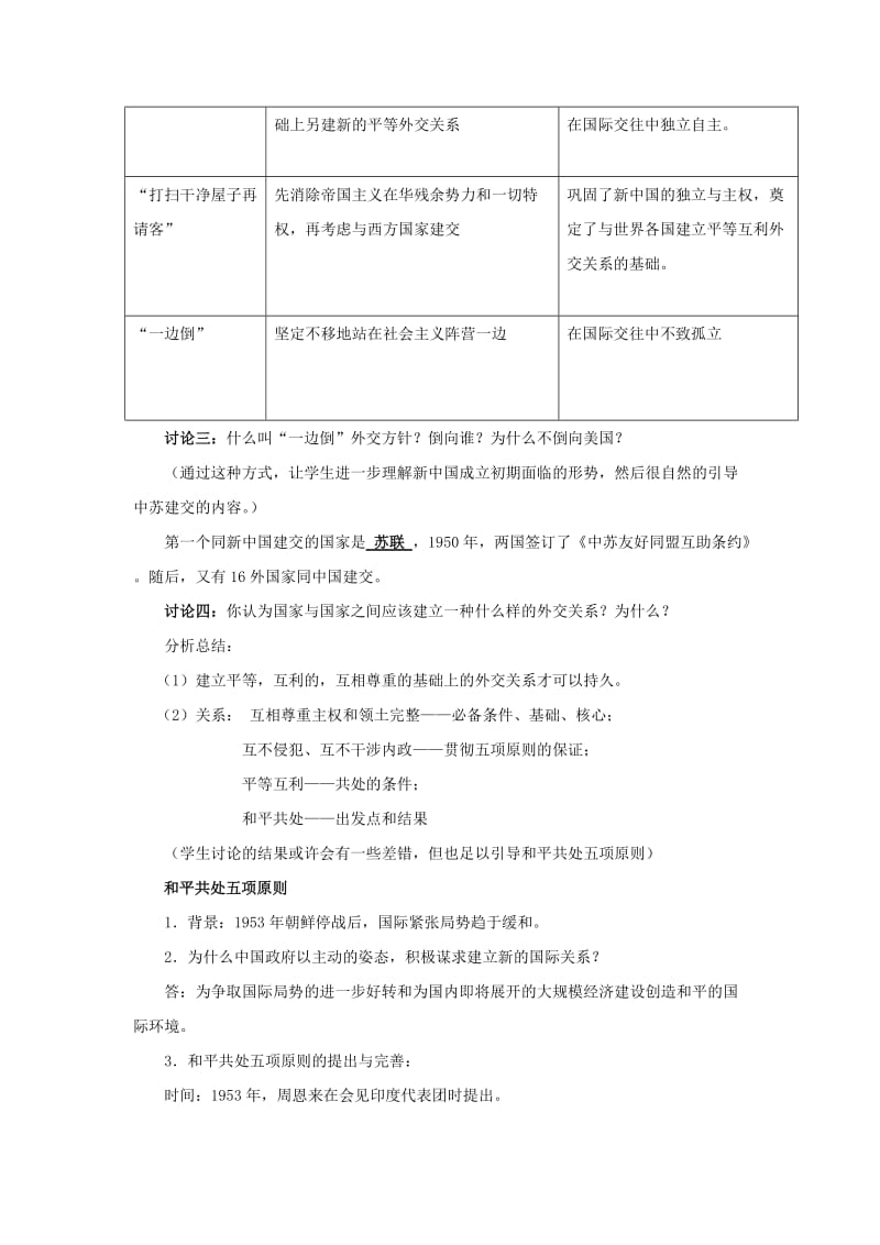 2019-2020年高中历史5.1新中国初期的外交教案人民版必修1(I).doc_第3页